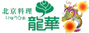 阪急園田駅から徒歩約10分中国料理龍華
